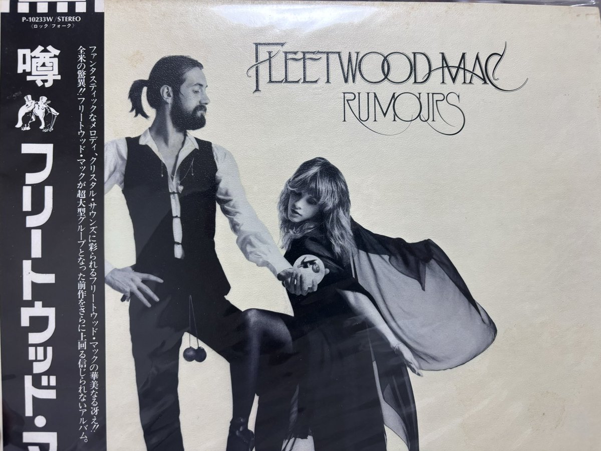 自分が3年ほど前に中古で買ったフリートウッド・マック『噂』の
