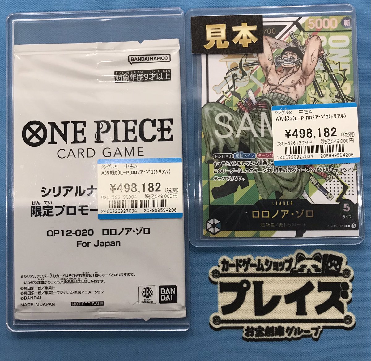 販売情報】 #ワンピースカード シリアル『ロロノア・ゾロ』 展開して