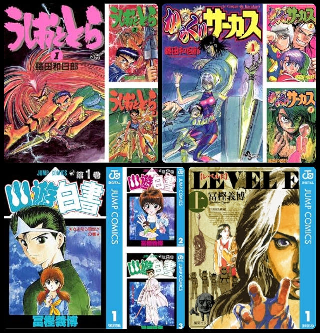 うしおととら 全29巻 全33巻、からくりサーカス 全43巻、月光条例