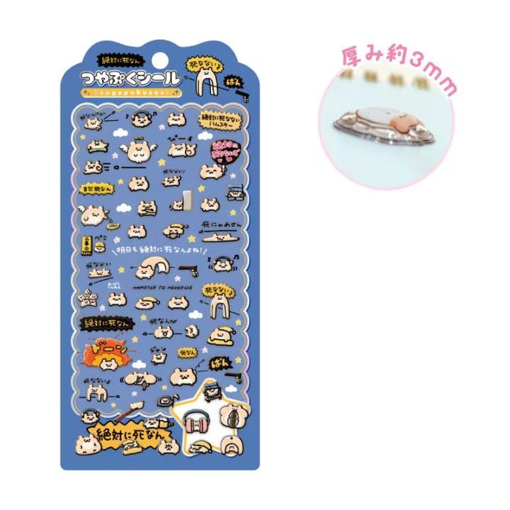 つやぷくシール新商品✨ 🐹絶対に死なないハムスター 🐰進研ゼミから