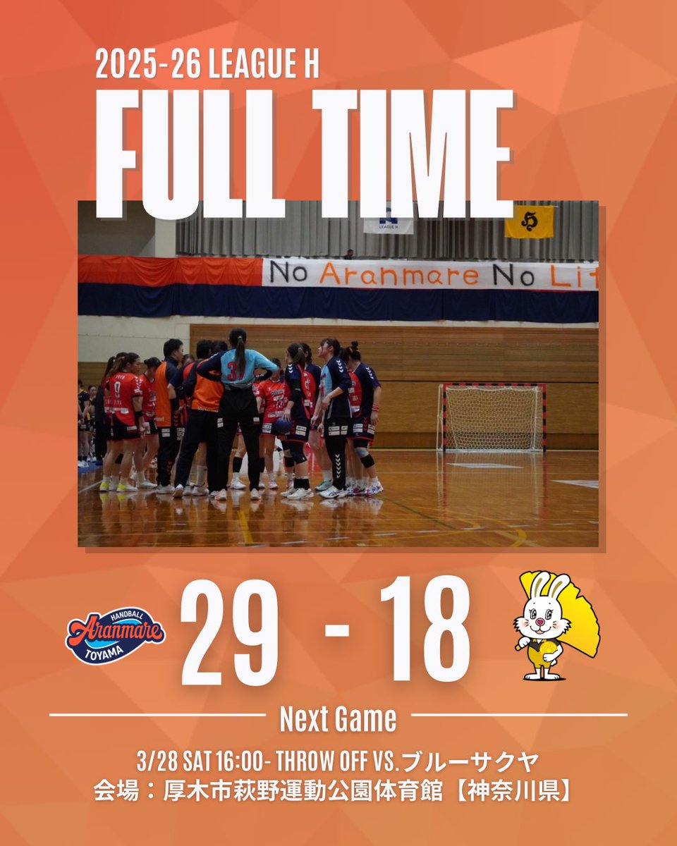 アランマーレ富山ハンドボールチーム公式 tweet media