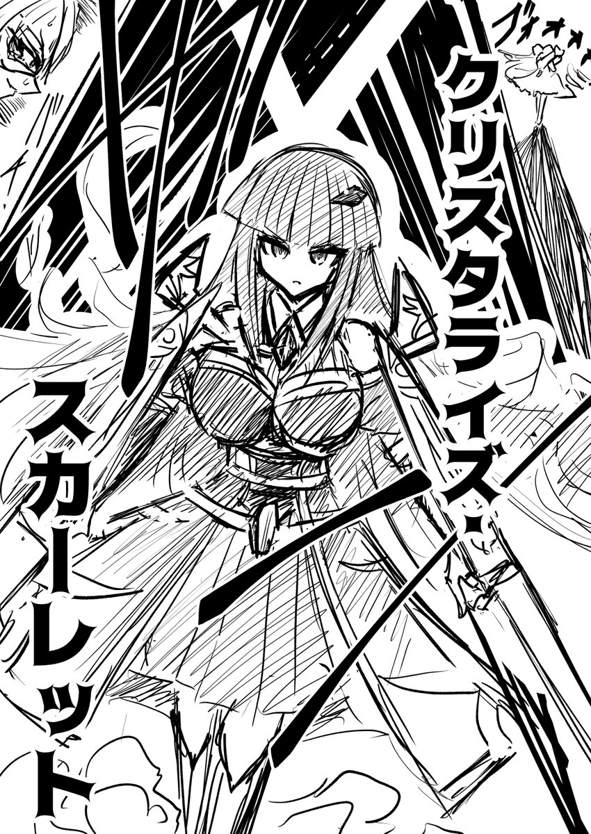 変身-クリスタライズ- 