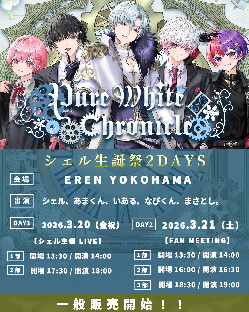 『Chronicle Re;union』公式 tweet media