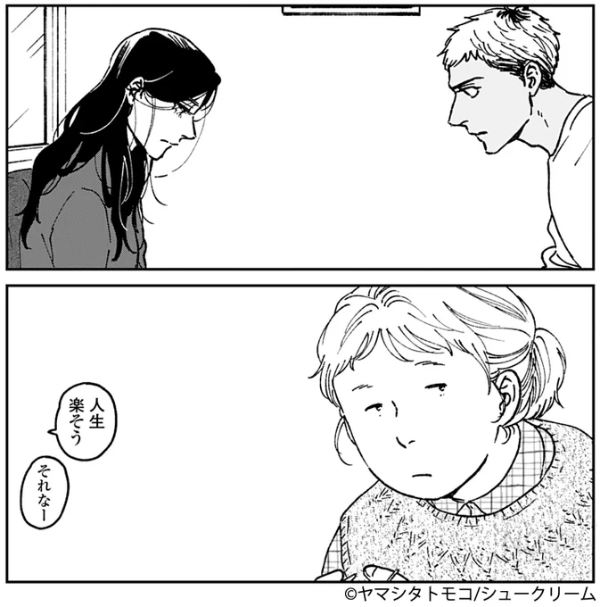 『竜巻』
#ヤマシタトモコ @animal_protein
10話更新!

【スランプの小説家✖️最悪で面白い主人公探し】

竜崎が会ったのはかつてマッチングアプリで出会った男だった。
そんな二人を見て望月が思うことはーー。

https://t.co/UJSfzfQiHj

#ヤマシタトモコ竜巻
https://t.co/tY4TvSgVwh 