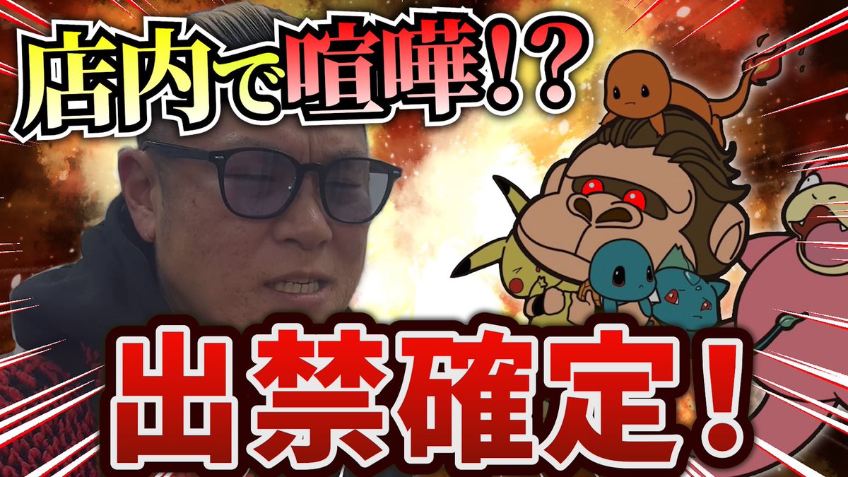 bakusai_sensei's tweet photo. 本日18時はこれ！

問題児と行動するとすぐ、、

もう、、困ったもんだ、、、

俺の高額オリパを頑張って引いてるのにこいつは、、

拡散リポストいいねよろしく！

さぁ、刮目せよ、、

https://t.co/Q0nd8K95CD

#ポケカ
#オリパ
#問題児 https://t.co/J3KKvwu02a