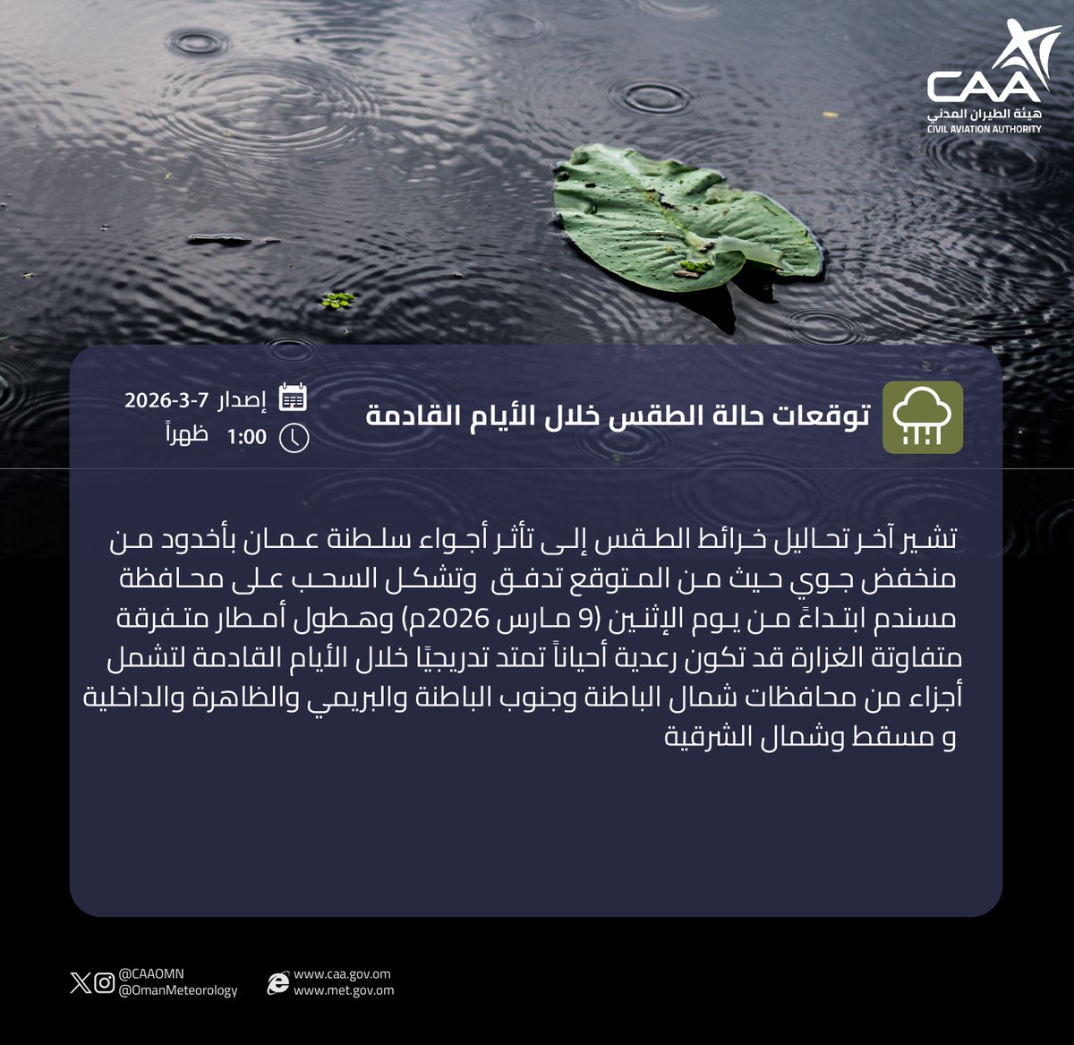 الأرصاد العمانية tweet media