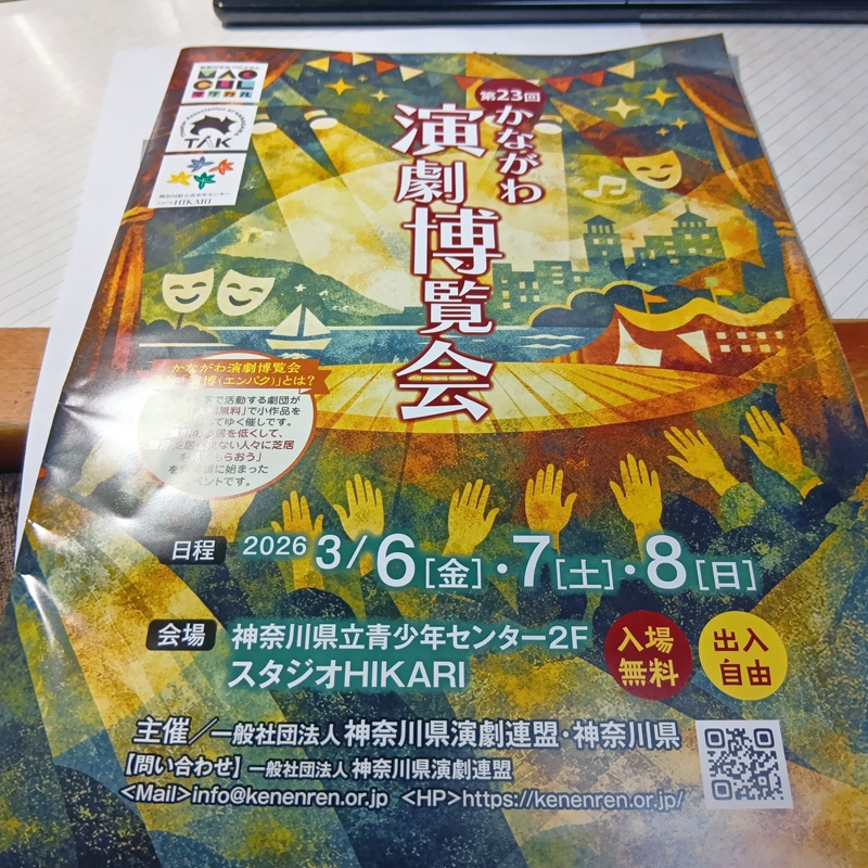 koko_machida's tweet photo. 今日は桜木町駅から徒歩で行ける青少年センターまでお芝居を観に行ってきました。
〔 第23回かながわ演劇博覧会・劇団「無題」『 こちら妖怪支援課 』〕
　ユニークなお話でなかなか面白かったです。
劇団「ここ」・慎太郎 https://t.co/UPzRpZFz4Z