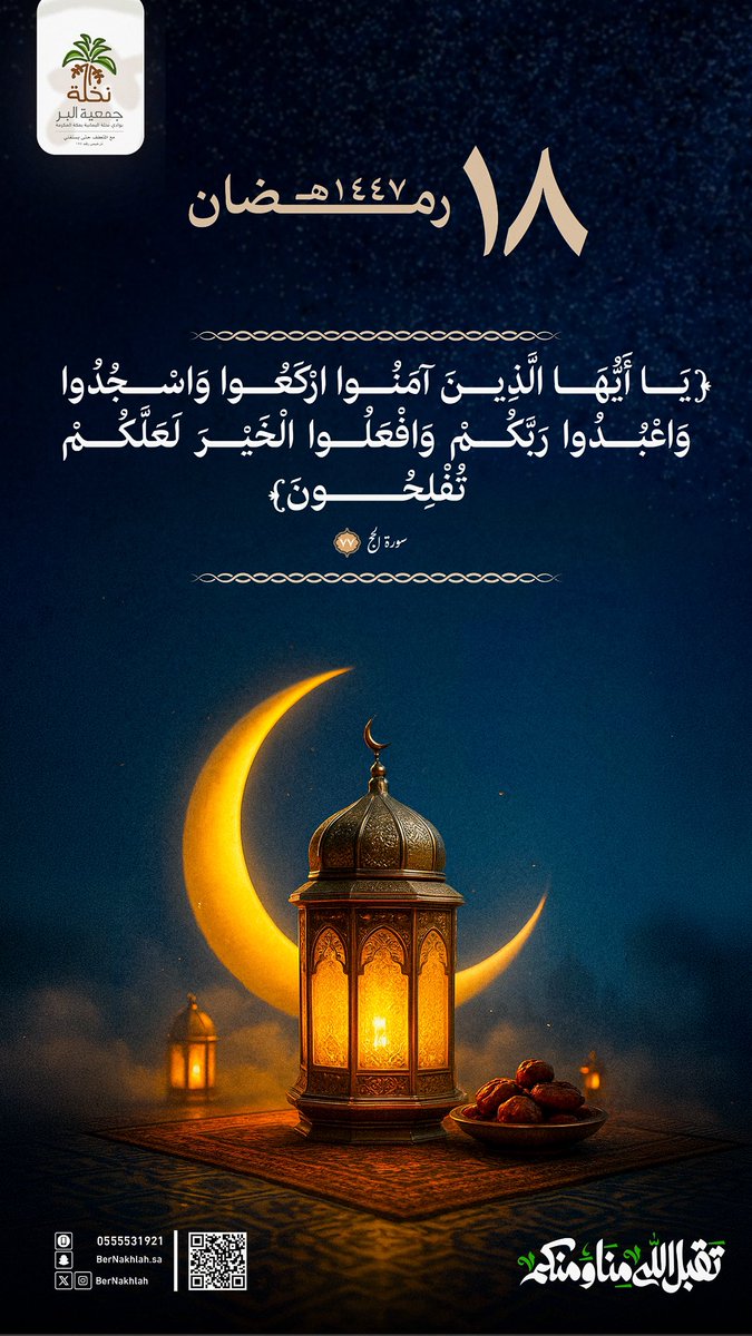 جمعية نخلة بمكة المكرمة tweet media