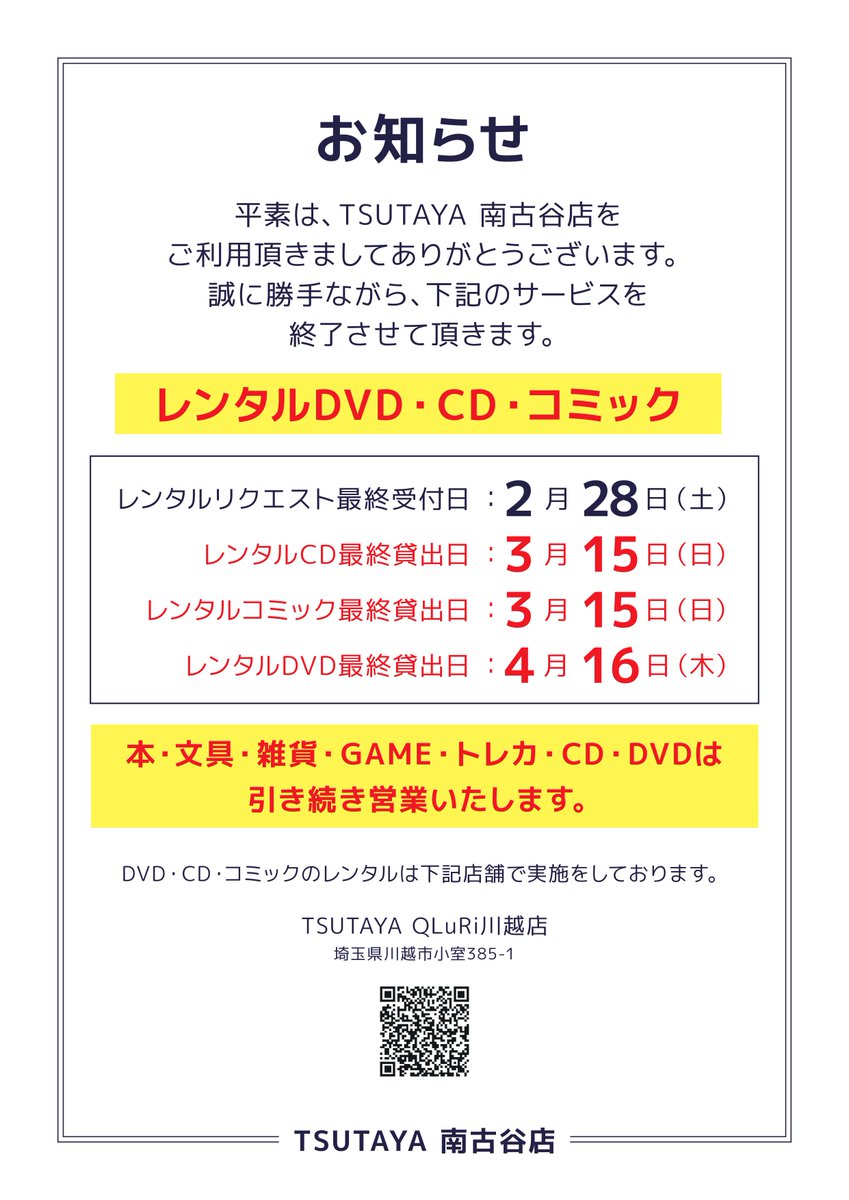 TSUTAYA南古谷店 (@tsutaya1475) / Posts / X