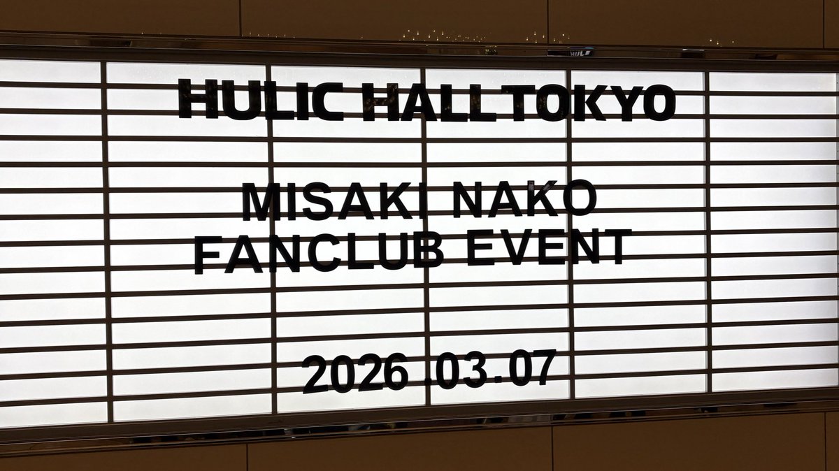 moto_clapper's tweet photo. なこちゃん(明日)お誕生日おめでとう！
FCイベントお昼の部に参加しました！😊
踊ってみたところライブパートは大好きだしクイズコーナーも楽しかった！
 #となりになこ https://t.co/Mo5v4fJjar
