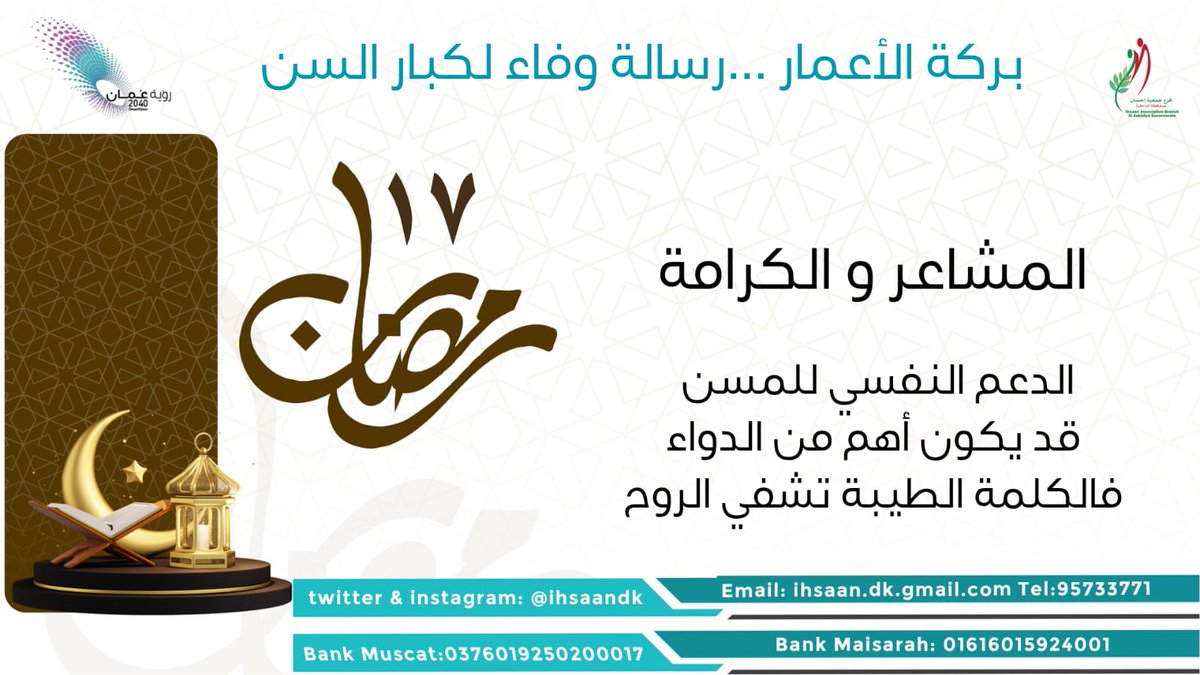 فرع جمعية إحسان بمحافظة الداخلية tweet media