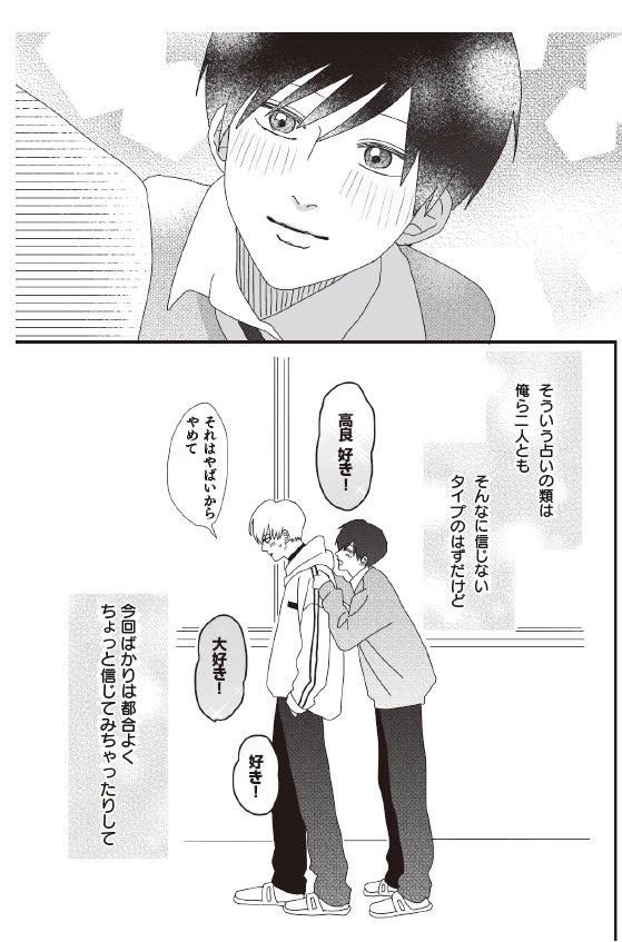 高天史上最高のあまあま展開になっております🫶 #高良くんと天城くん 7