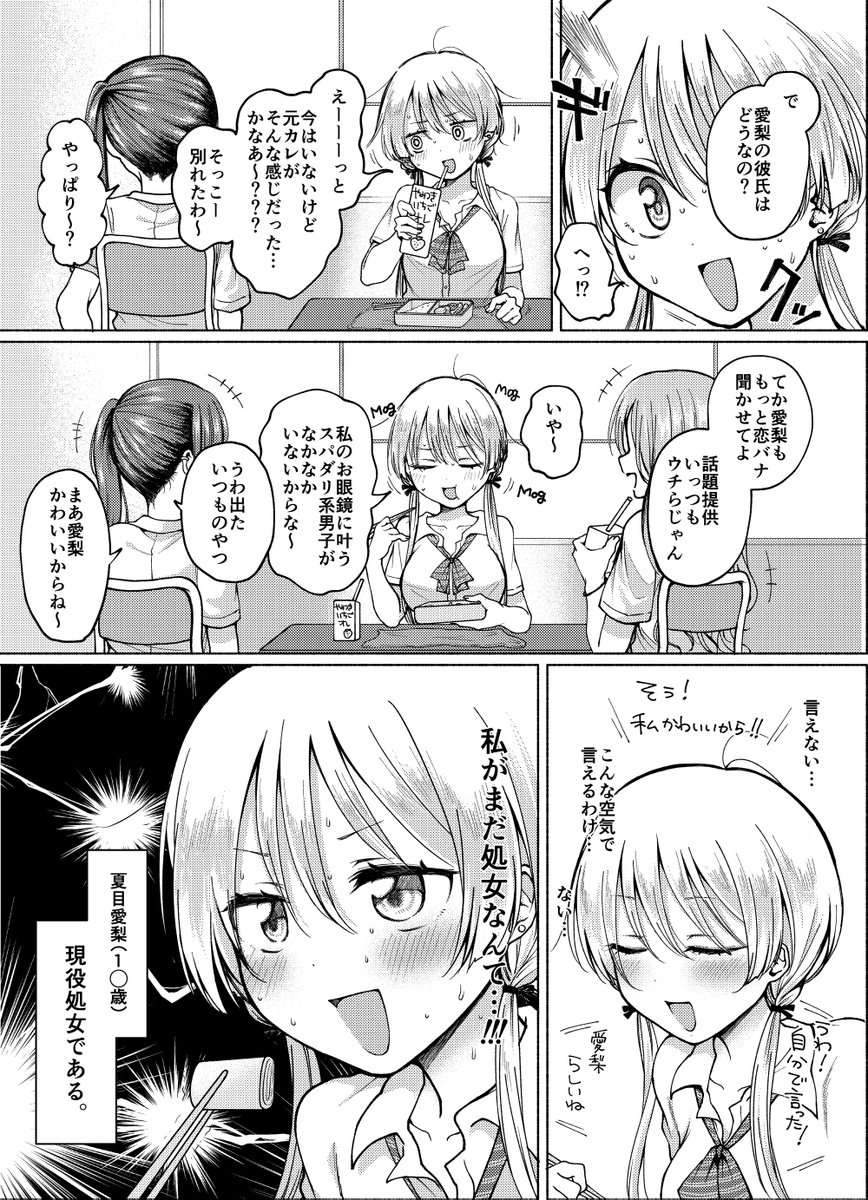 見栄っ張りなギャルは処女を捨てたい🙏 