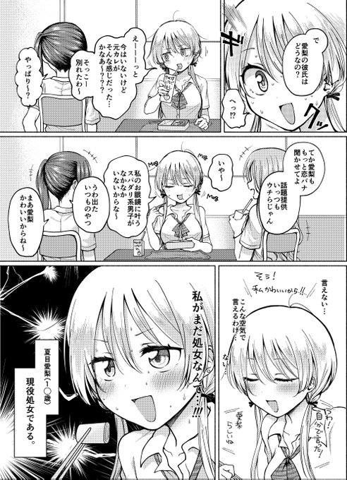 見栄っ張りなギャルは処女を捨てたい🙏 