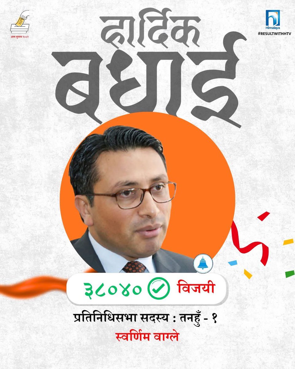 nepali_dash's tweet photo. बधाई तथा शुभकामना भावी अर्थमन्त्री ज्यू,
तपाईँको विद्वत्ताले देशको अर्थतन्त्रमा ��मुल परिवर्तन आओस् । तपाईंको नेतृत्वमा देशको बजेट वितरणमुखी र नेतामुखी नभई, लोक कल्याणकारी बजेट बनोस् । समता, समानता र प्राथमिकताका आधारमा बजेट बनोस् ।
फेरि पनि शुभकामना 🙏🥰 https://t.co/xNMjFHbmHE