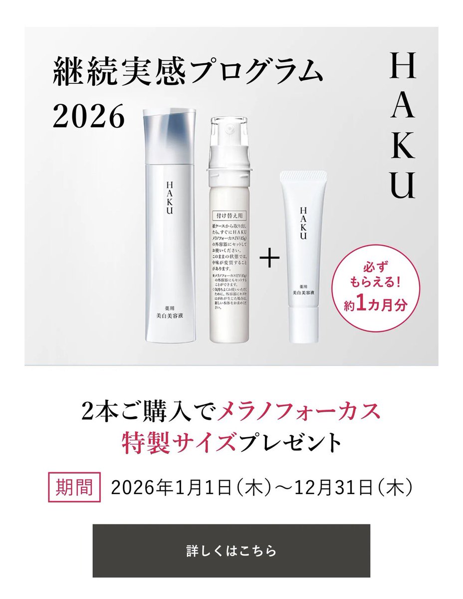 エリクシールのリンクルクリーム継続応援キャンペーン、昨年分のプレゼントが届いた☺️購入時の外箱のバーコード送るだけです🥹👏
今年はHAKuを買ったのでこちらも応募予定🥹資生堂太っ腹、、🥹