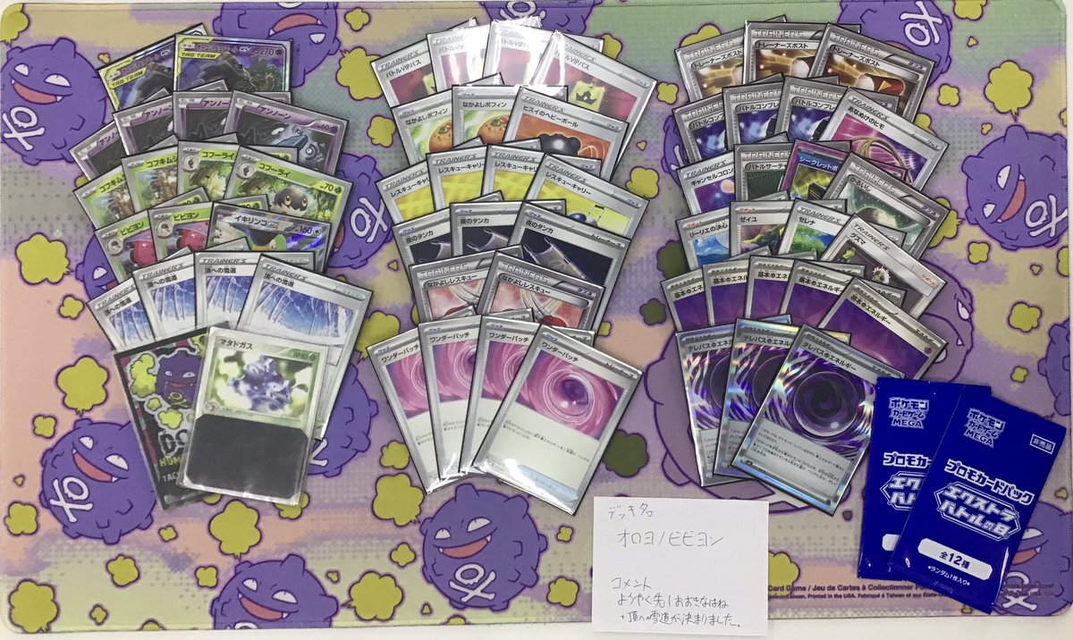 エクストラバトルの日優勝 オーロット&ヨノワールGX