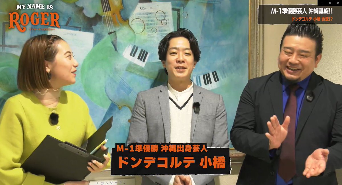 MY NAME IS ロジャー【公式】 tweet media