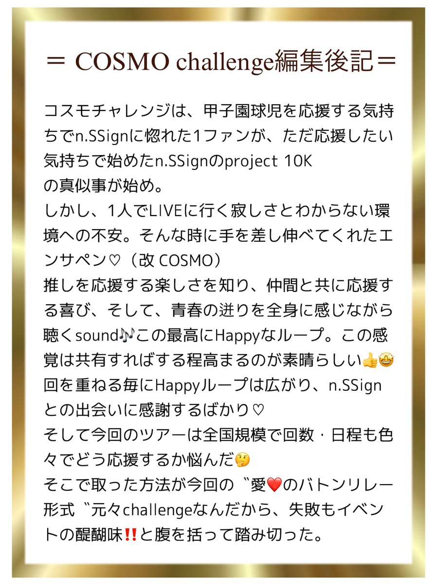 meguro_no317's tweet photo. 🌟COSMO challenge 編集後記①🌟

＝推しに贈る寄せ書き応援旗＝
只今集計中‼️
サインの数を数えながら涙が止まらない😭

いつも頼りにしてますCOSMO❗️
本当に大好きn.SSign❗️
#nSSign_JAPAN_TOUR
#nSSign_Thebestyearsofourlives #nSSignとCOSMOの絆は世界一 https://t.co/feBYhC2dza