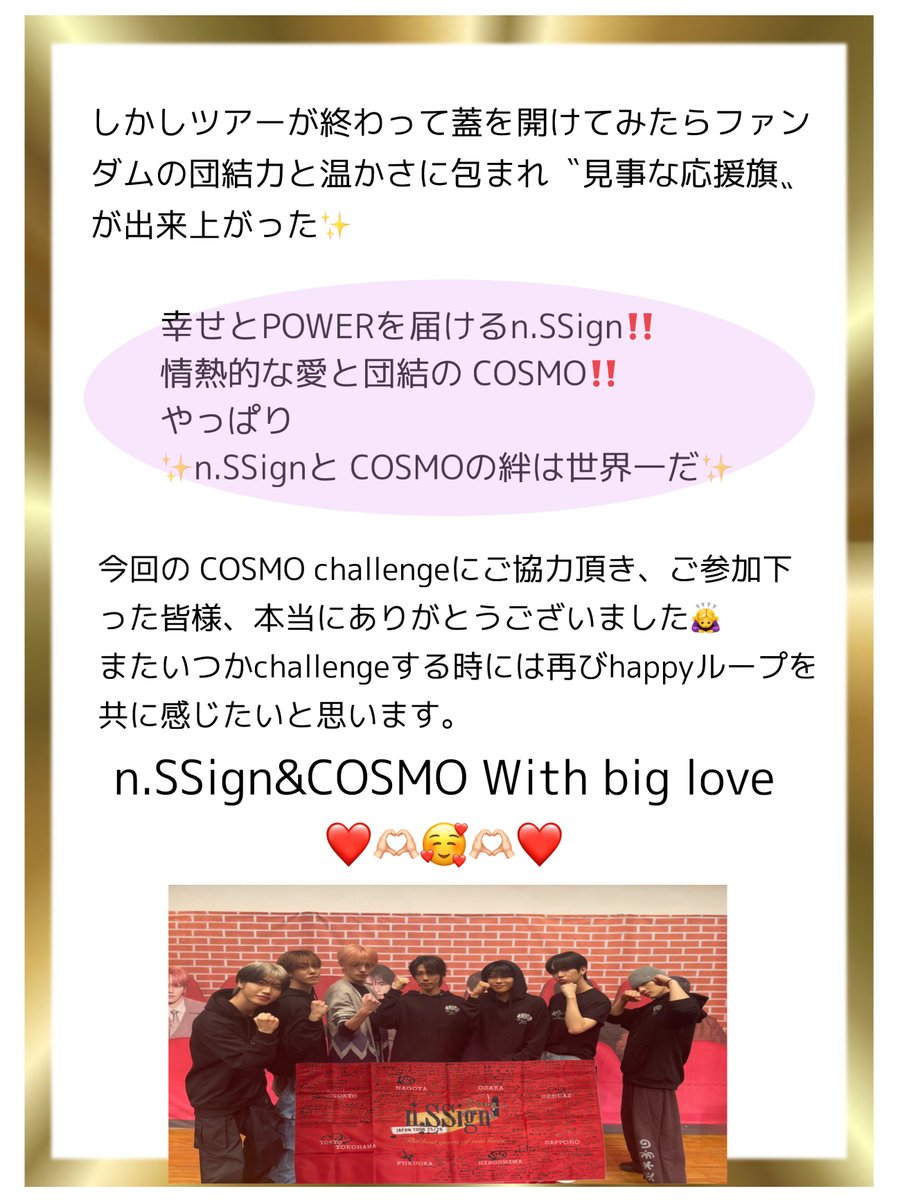 meguro_no317's tweet photo. 🌟COSMO challenge 編集後記①🌟

＝推しに贈る寄せ書き応援旗＝
只今集計中‼️
サインの数を数えながら涙が止まらない😭

いつも頼りにしてますCOSMO❗️
本当に大好きn.SSign❗️
#nSSign_JAPAN_TOUR
#nSSign_Thebestyearsofourlives #nSSignとCOSMOの絆は世界一 https://t.co/feBYhC2dza