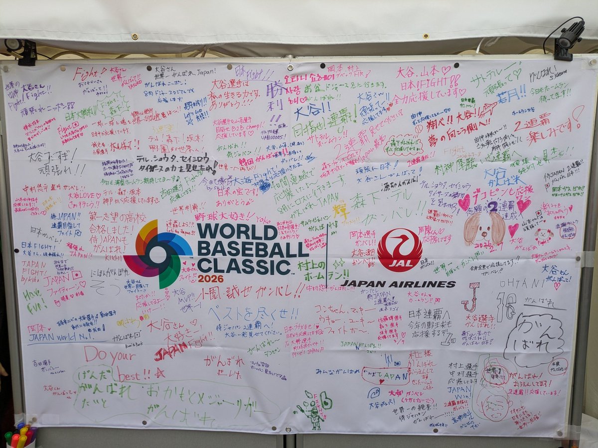 macchajaya's tweet photo. WBCの雰囲気を味わいに東京ドームに寄ってきた！
抽選でキーホルダー当たった！
寄せ書きも書いてきた！
 #WorldBaseballClassic 
 #ガンバレ侍ジャパン https://t.co/0rNPN24E41