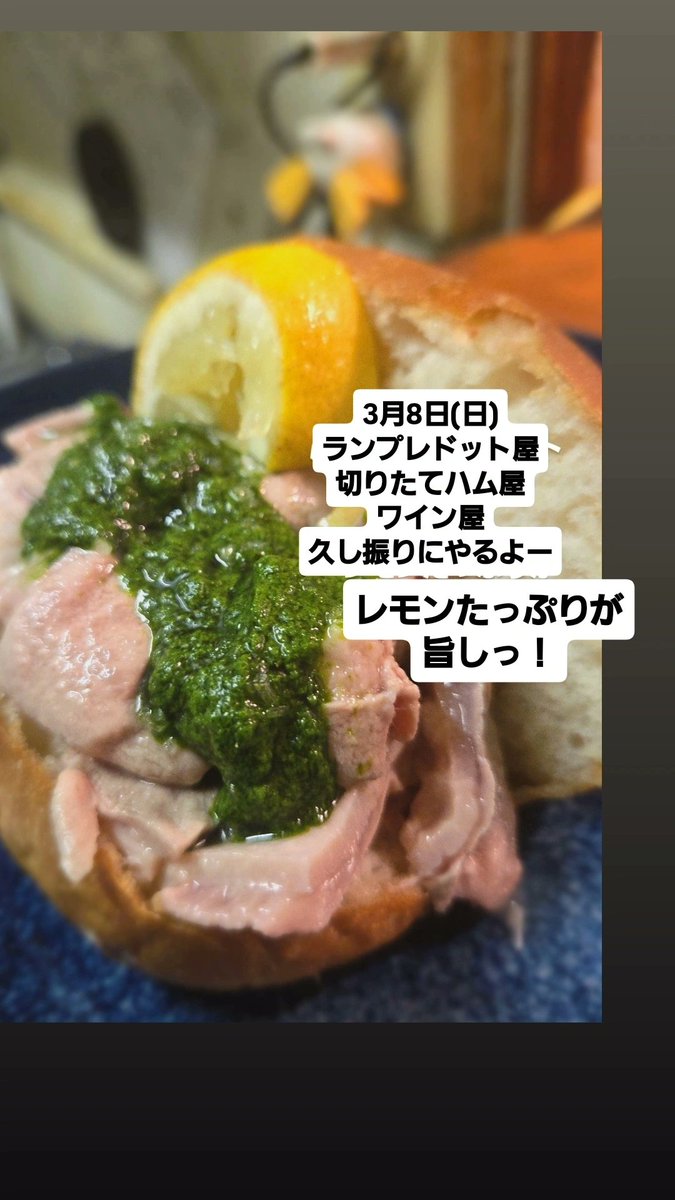 3/8(日)1200くらいから
ゆるゆると売り切れまでやりまーす！
#ランプレドット