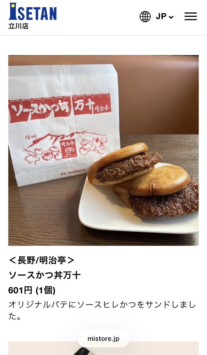 群馬/なか又　ふわふわわぬきあんバター
韓国/カムジャバト　カムジャパン
長崎/岩崎本舗　長崎角煮まんじゅう
長野/明治亭　ソースかつ丼万十

【予告】立川伊勢丹　サンド&amp;ラップグルメ
mistore.jp/store/tachikaw…

#三越伊勢丹PR投稿
#mi_b