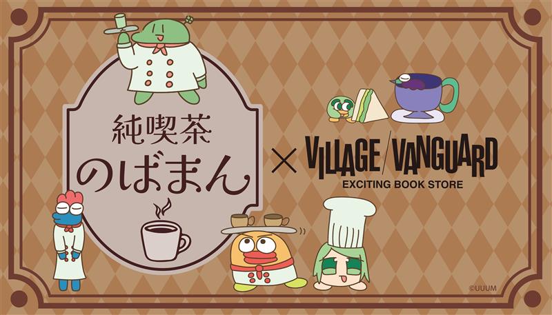 vv__official's tweet photo. 【受注は3/15(日)23:59まで】
 
のばまん × ヴィレッジヴァンガード
コラボグッズ受注中！
 
対象の「ぬいぐるみクッション」をご購入���ただいたお客様の中から
抽選で合計500名様を《のばまんサイン会》にご招待🎉
 
受注締切が近づいていますので、ぜひこの機会にチェックしてみてください！
 
▼イベント詳細・応募方法はこちら
https://t.co/L5feJLsgBu

@nobamangames
#のばまん #ヴィレッジヴァンガード