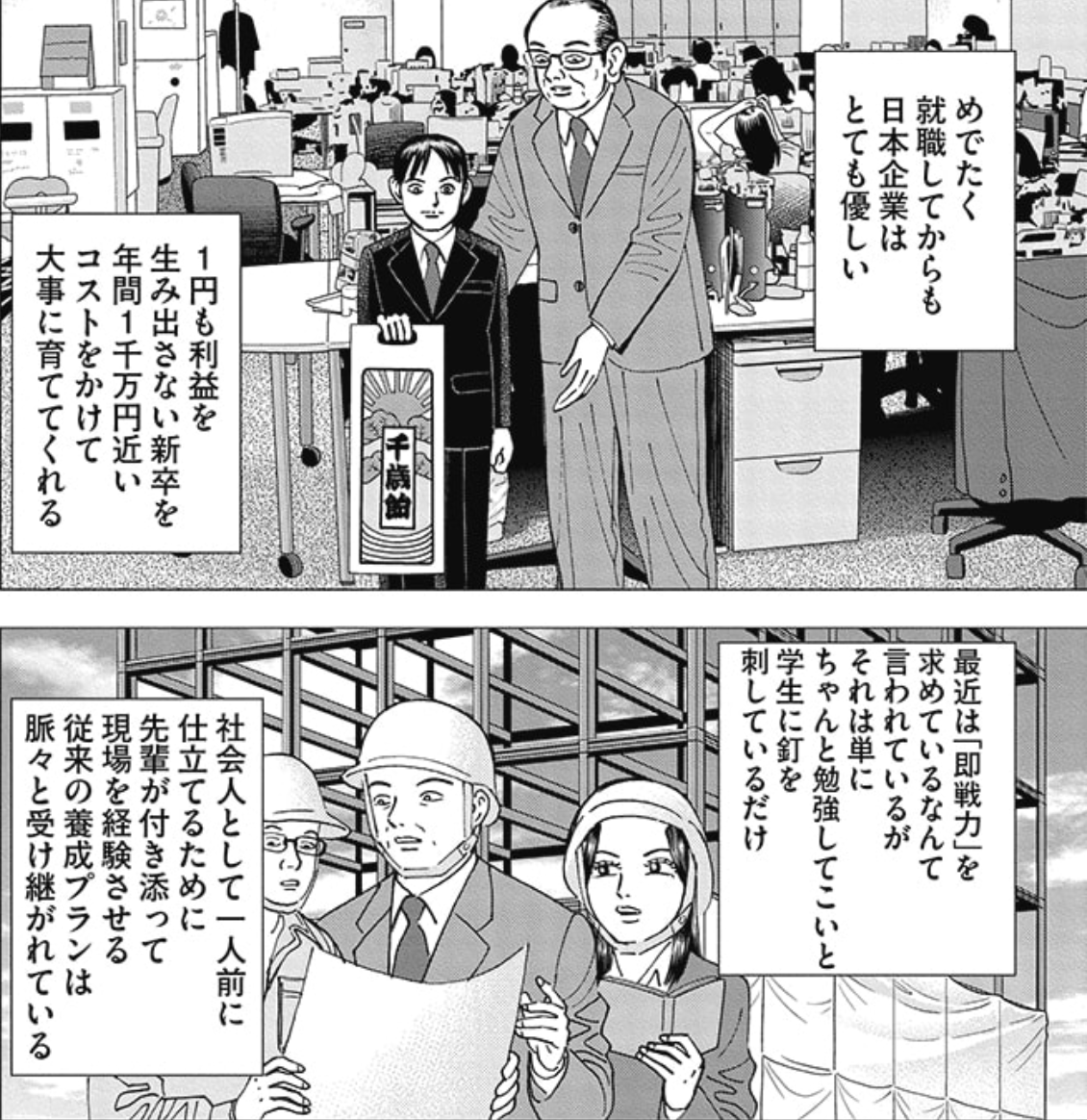 企業は「利益ゼロの新卒」に年間1000万円かけている。(1/5)