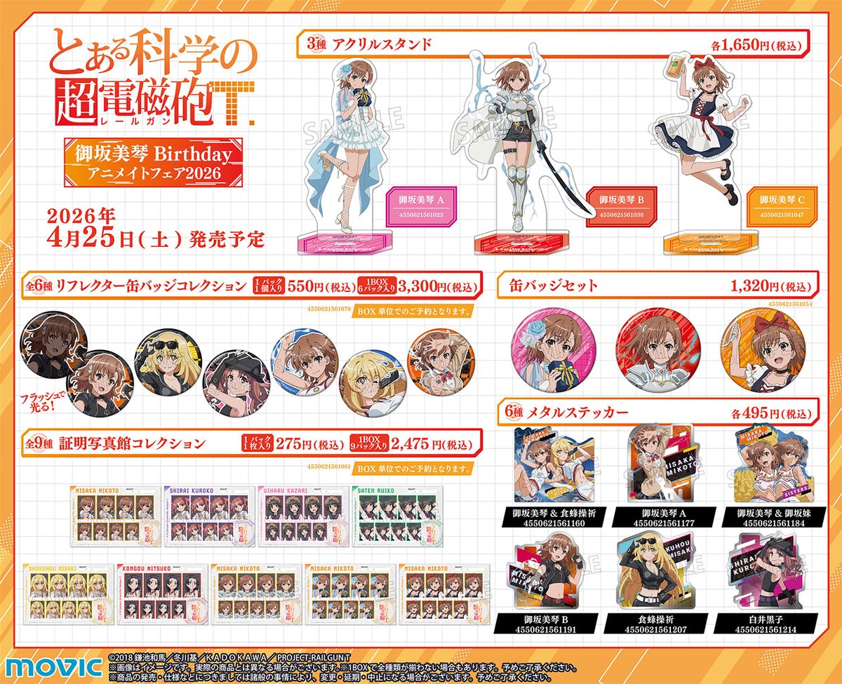 とある科学の超電磁砲】新商品が好評予約受付中！ アクリルスタンド