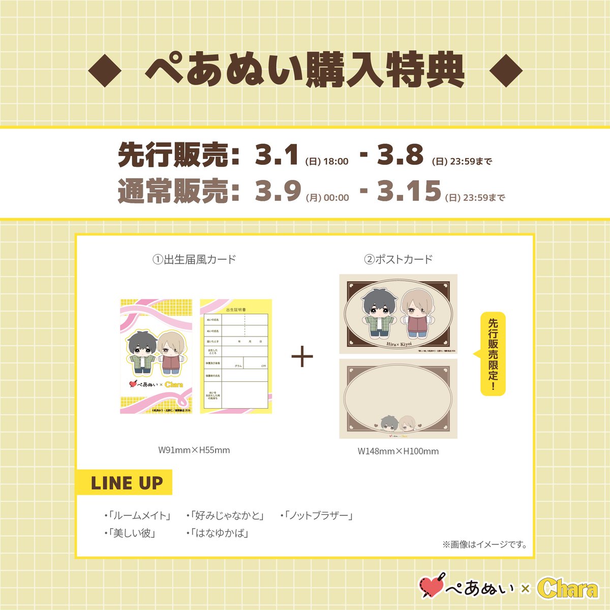 chara_tokuma's tweet photo. 💛 𝐂𝐡𝐚𝐫𝐚 × #ぺあぬい 第𝟭弾 🎀˚⊹
⠀⠀⠀⠀限定特典つき🎁.ᐟ 
⠀⠀先行販売まもなく終了
⠀⠀~𝟯/𝟴(𝘀𝘂𝗻)𝟮𝟯:𝟱𝟵まで🧸𓈒 𓂂𓏸
┈┈┈┈┈┈┈┈┈┈┈┈┈┈┈
🗓通常販売
𝟯/𝟵(𝗺𝗼𝗻)𝟬𝟬:𝟬𝟬~𝟯/𝟭𝟱(𝘀𝘂𝗻)𝟮𝟯:𝟱𝟵
⠀
〘 先行特典：ポスト���ード 〙
🏫「ルームメイト」@akihito_sato
🐥「美しい彼」@nagira_yuu @kitanomegumi1
🛠️「好みじゃなかと」@mitahomuro
🌸「はなゆかば」@atami211
🎋「ノットブラザー」@wata_soft
⠀
〘 先行特典：❝あの❞セリフ入りブックマーク 〙
🔫「DEADLOCK」@takashinayuu
🏠「玉の輿ご用意しました」@shinobu_krk @hiroi_tohno
🏴‍��️「FLESH&BLOOD」@matsuokanatsuki
⛓「二重螺旋」@enjin_y
