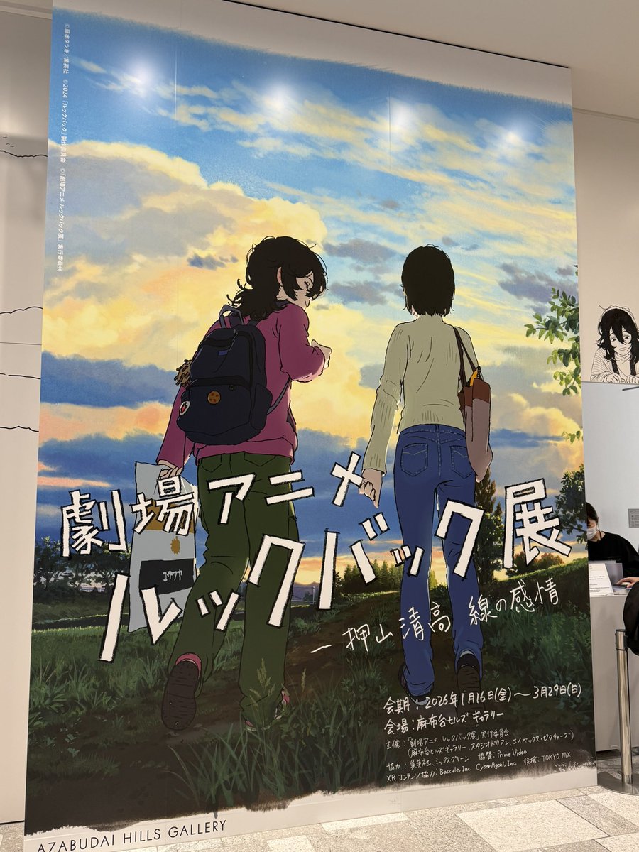 Watchmaker_Sora's tweet photo. その後。ルックバック展へ https://t.co/PIwD6WEZV0