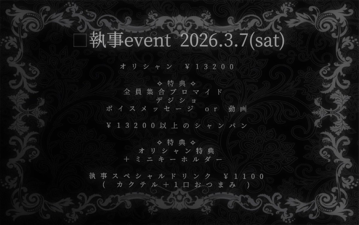 🌺アニソンバーギルド那覇

3月7日(土) 🈺18:00-05:00

🖤💙KURO執事イベ💙🖤

特別フード、カクテル
オリシャン特典もあります！

🍵ちゃちゃ <a href="/guild_teee/">ちゃちゃ🍵</a>  18-23
🗿コニ <a href="/koni_guild/">コニ</a> 18-23
🌙るな @runaruna11_22 21-3
🎮のん <a href="/n0n_guild/">《29128》のんちゃん🎮✧︎ギルド沖縄那覇店✧︎</a>  22-5
🪄︎︎どる <a href="/doll_guild/">どる❔ギルド沖縄那覇 コンカフェ</a>  22-5
🦋レイ <a href="/Re1__o0/">レイ🦋アニソンバーギルド沖縄</a> 22-5