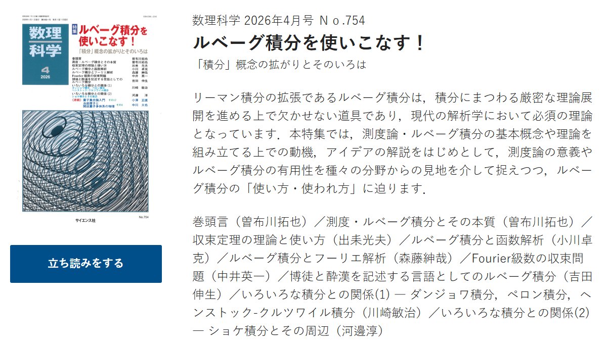 noby_leb's tweet photo. 『数理科学』4月号掲載記事の告知です．

「博徒と酔漢を記述する言語としてのルベーグ積分」

題名はふざけていますが，内容は真面目（なつもり）です．賭けやランダムウォークを題材に，古典確率論の限界，そしてルベーグ積分論がもたらした限界突破を分かりやすく解説します． https://t.co/YGNtpum2BH