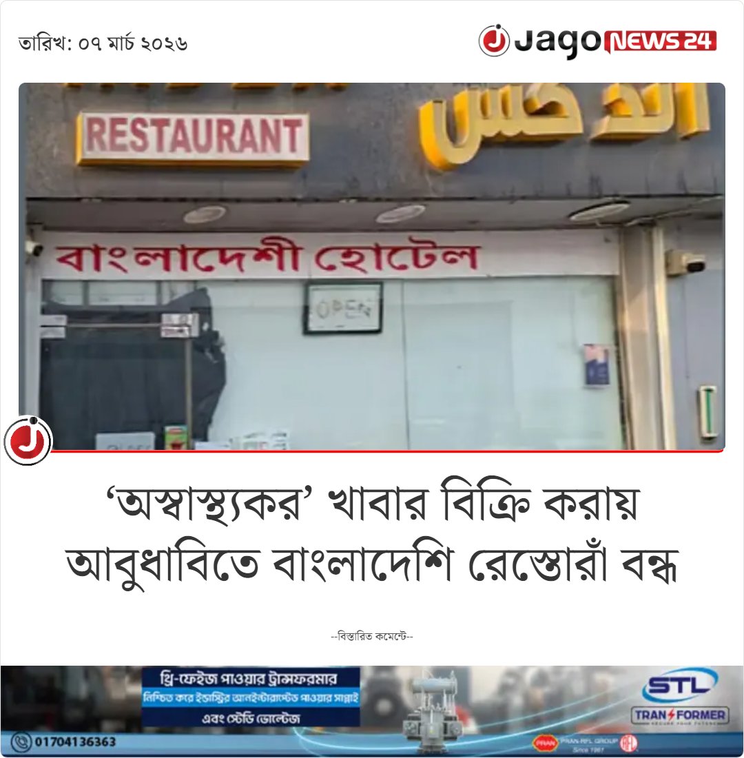 jagonews24's tweet image. আবুধাবিতে নিয়ম ভাঙায় বন্ধ হলো বাংলাদেশি রেস্তোরাঁ।

বিস্তারিতঃ jagonews24.com/international/…

#AbuDhabiNews #FoodSafety #ADAFSA #BangladeshiRestaurant