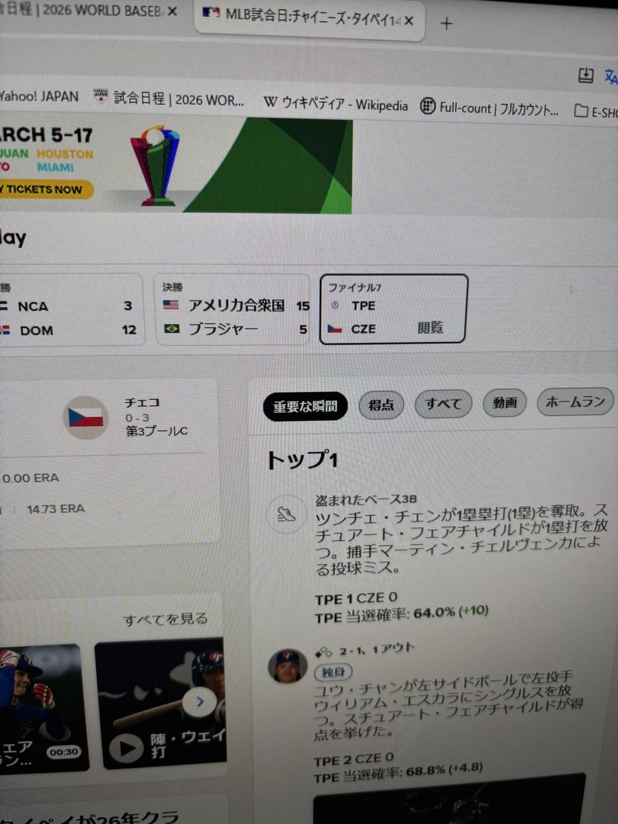 WBC公式HPの試合日程と結果報告で、英語表記から日本語への自動翻訳されますか？と聞かれたので、YESを選択した画面がこれ。
ブラジャーって、どこの国よ？（笑）