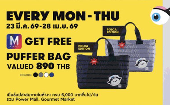 เจ่เจ้ อุนย่า อุนยายต้องมีแหละ 😅

POLCASAN SUMMER TOTE - สีขาว ซื้อของร้านค้าด้านนอกที่ไม่ใช่พลาซ่า 5 พัน

Puffy bag มี - ซื้อของในพลาซ่า ส-อา เท่านั้น 3 พัน

Puffer bag - ซื้อของในพลาซ่า จ-พฤ เท่านั้น 6 พัน

#THEMALLSUMMER2026xPOLCASAN 
#POLCASAN