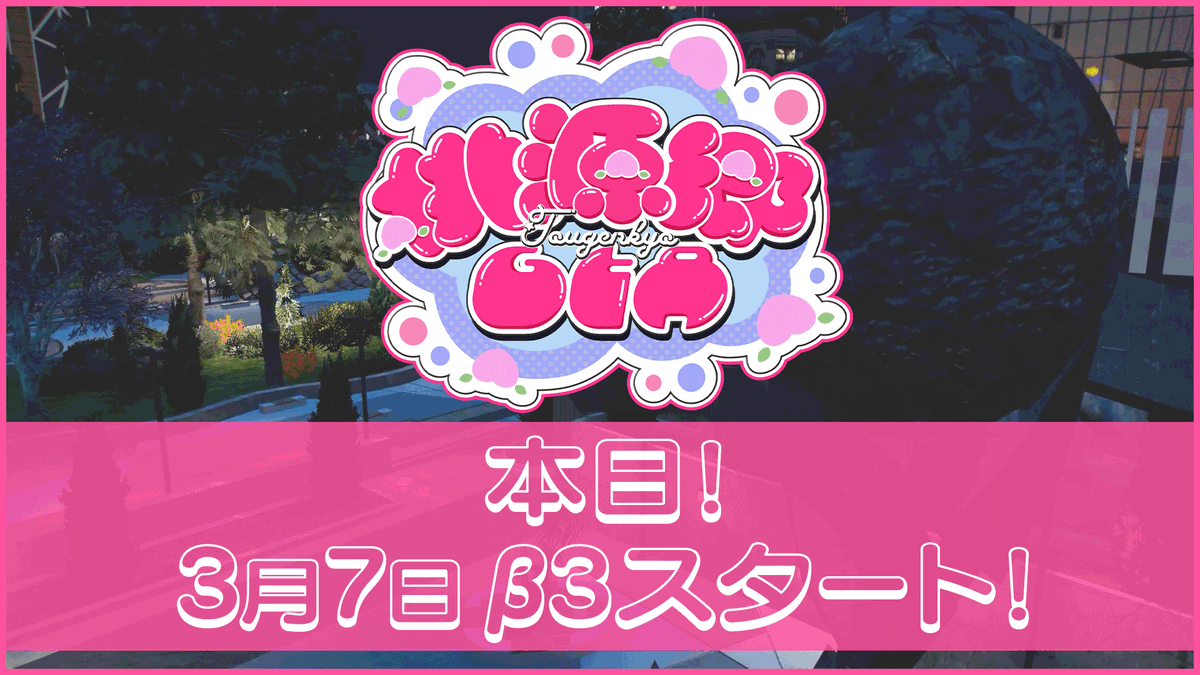 togenkyou_gta's tweet image. 本日19:00～ β3開始です！！

#桃源郷GTA #FiveM #GTARP