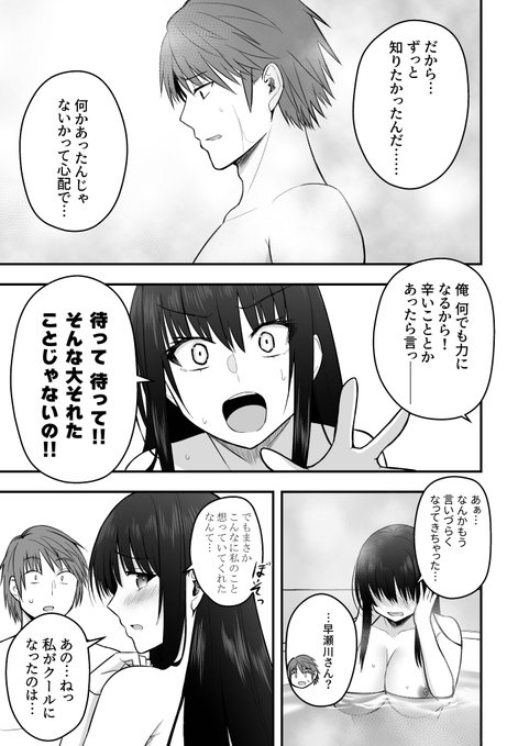 ホントの彼女(3/4) 