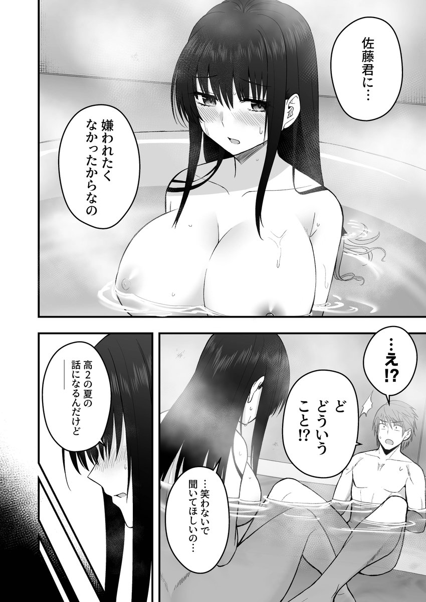 ホントの彼女(3/4) 