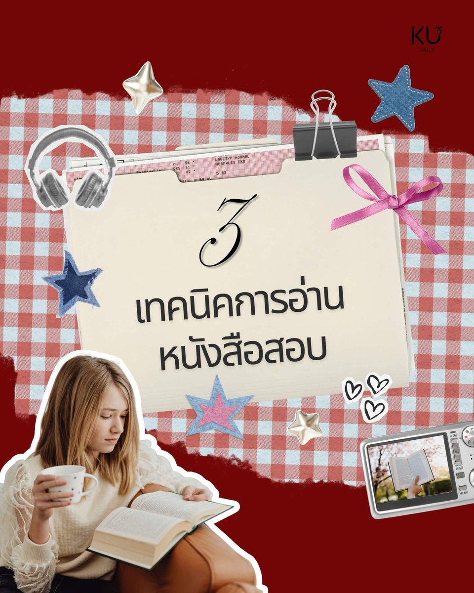KasetDaily's tweet photo. ช่วงสอบแล้ววันนี้ ku daily เอาเทคนิคการอ่านหนังสือสอบมาฝาก ใครเอาเทคนิคนี้ไปใช้ ผ่านชัวร์ 💯💯

#ทีมมก #มก #ku #kudaily #สอบปลายภาค https://t.co/reYwF3ZOnE