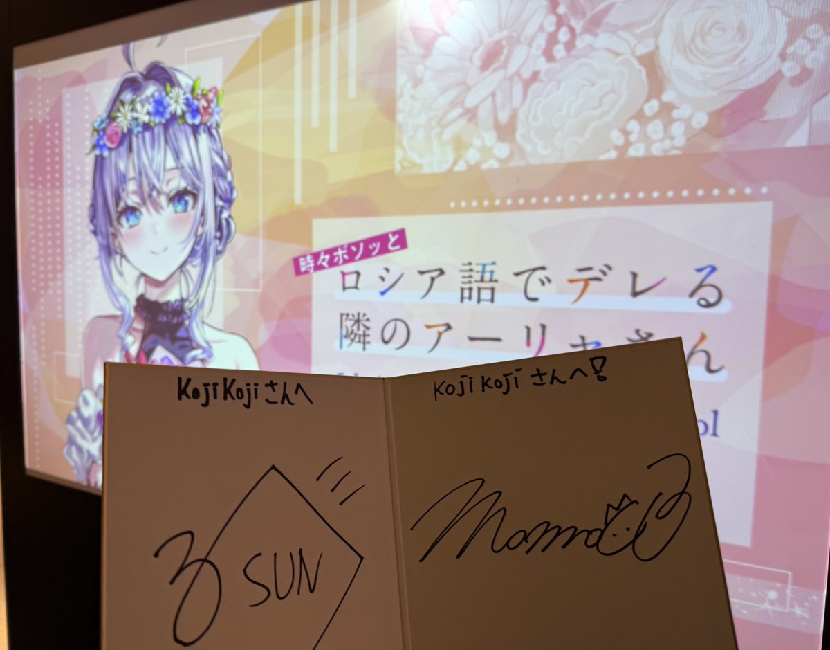 時々ボソッとロシア語でデレる隣のアーリャさん』 5周年記念燦々SUN