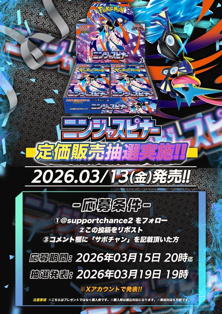 サポートチャンス オタロード店 tweet media