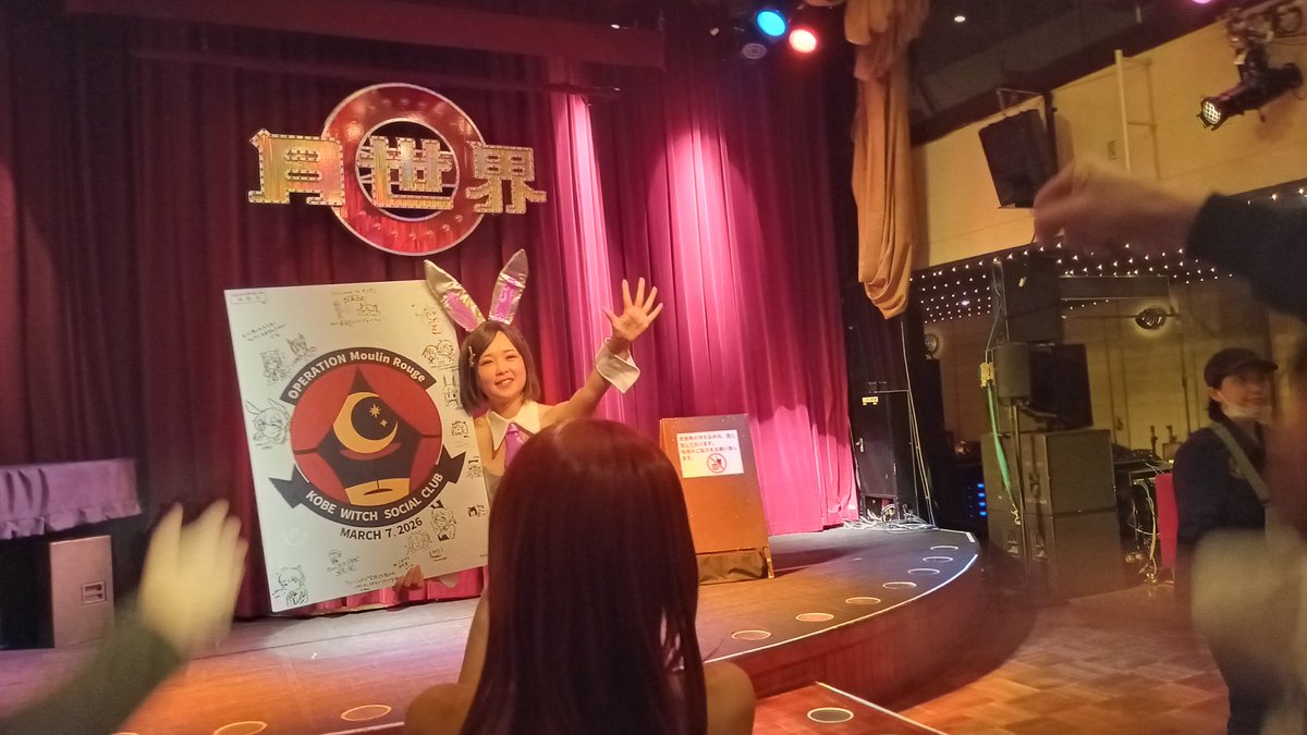 #神戸魔女社交倶楽部