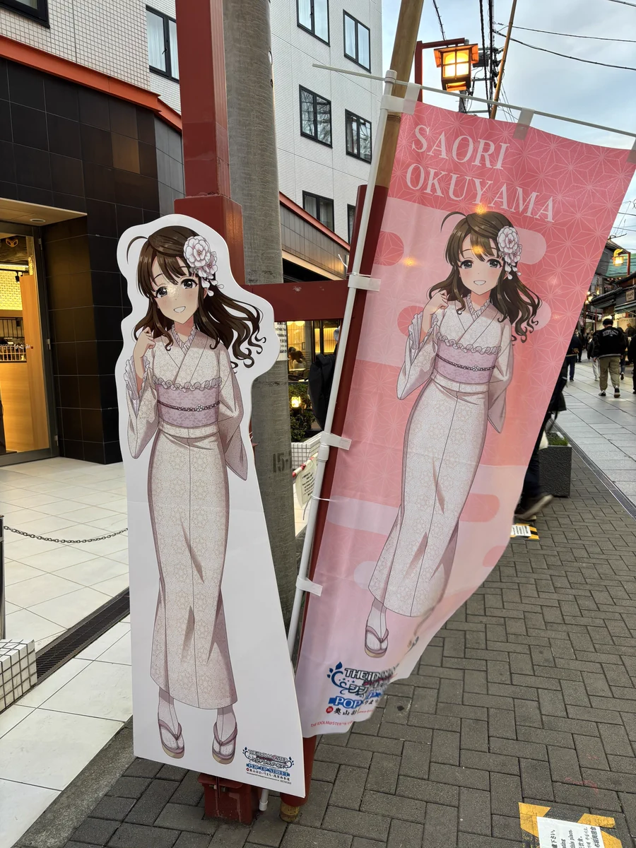 【匿名配送】デレマス 奥山おまいりまち・浅草西参道 奥山沙織グッズ アイマスDB (個人ファンアカウントです) on X: 