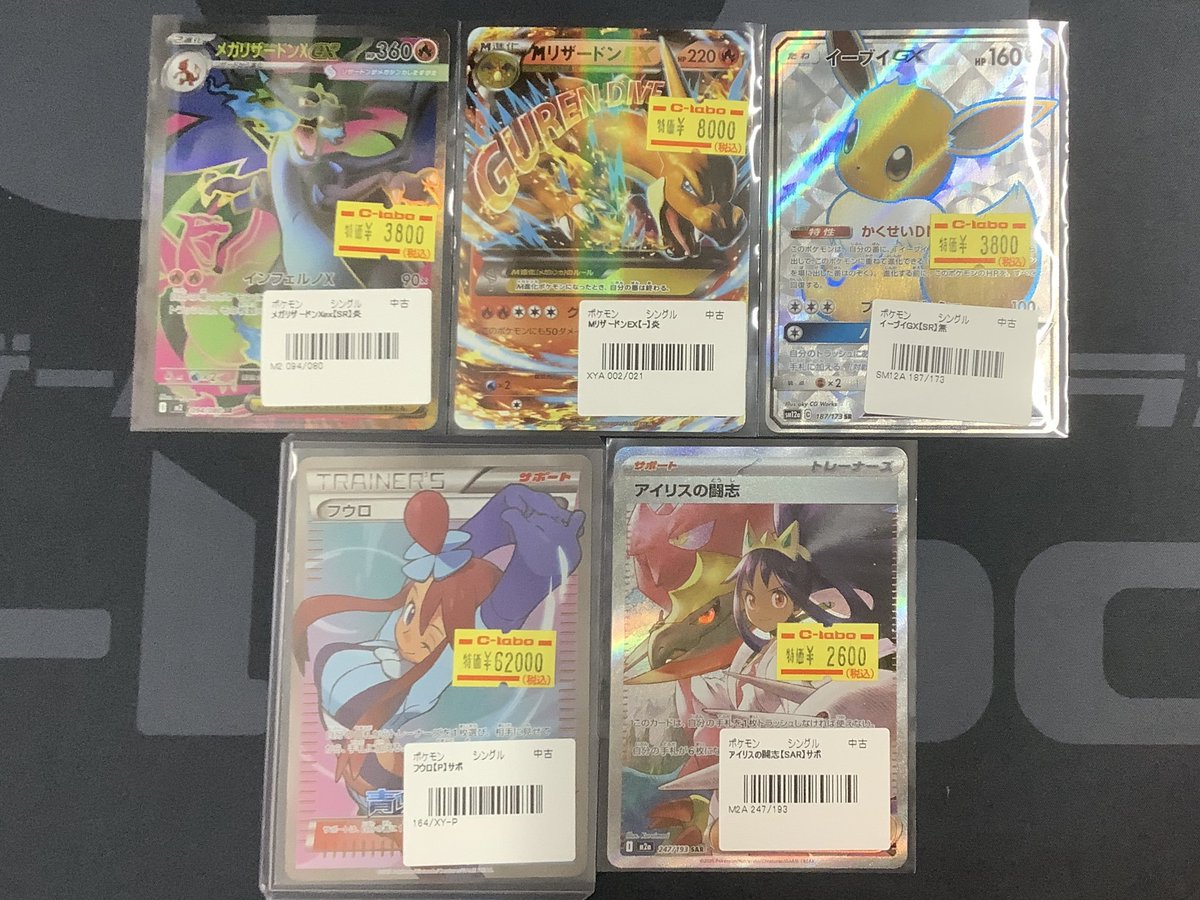 ポケカ 販売情報】 メガリザードンXex SR MリザードンEX イーブイGX SR