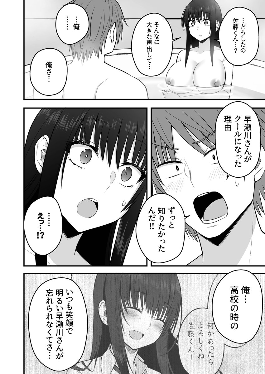 ホントの彼女(2/4) 