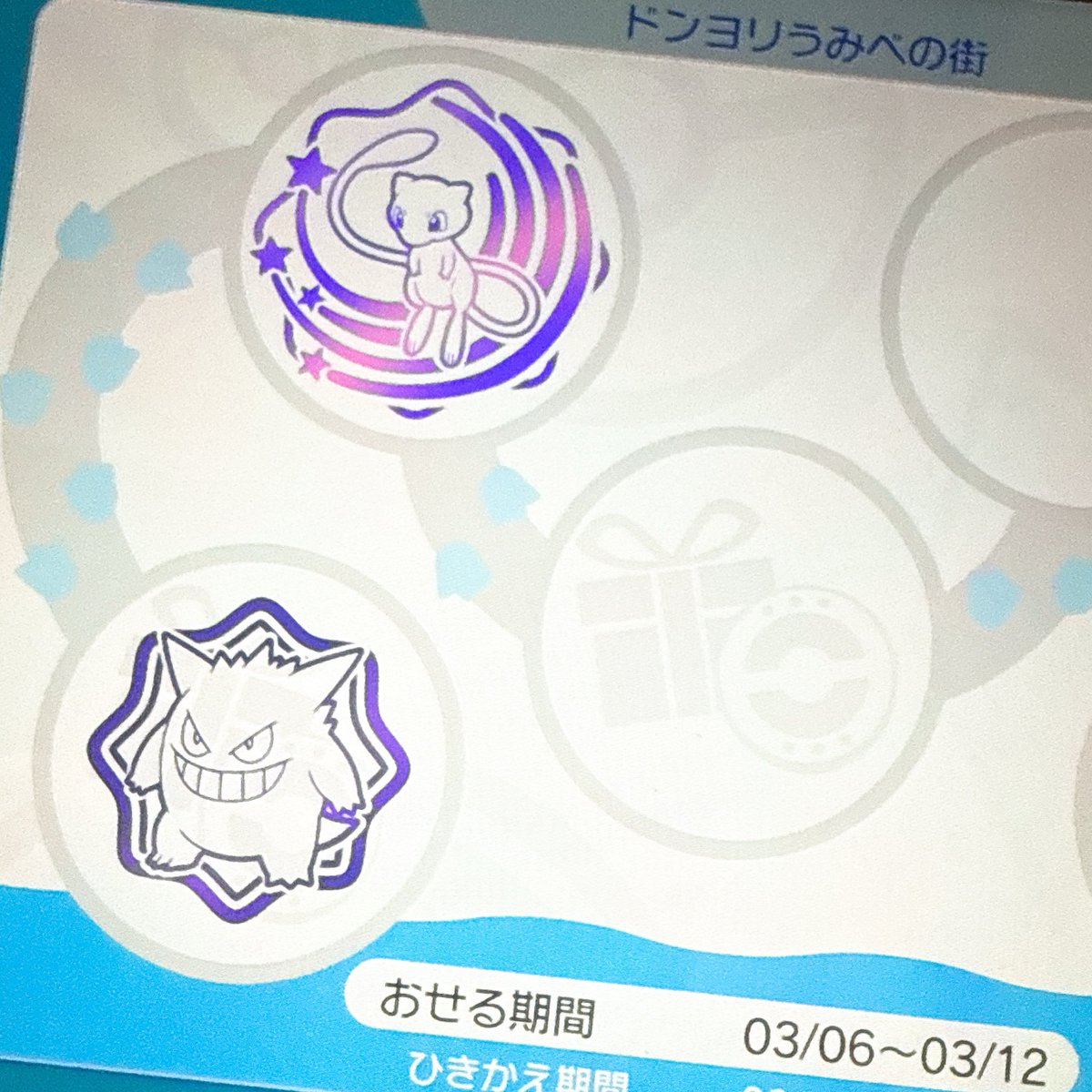 え！？？？？ 今日のスタンプミュウだった！！！！！！！！！ 推し