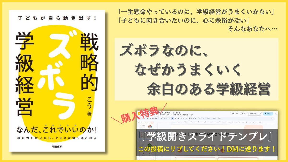 こう@定時で帰る働き方を発信！小学校教師 tweet media