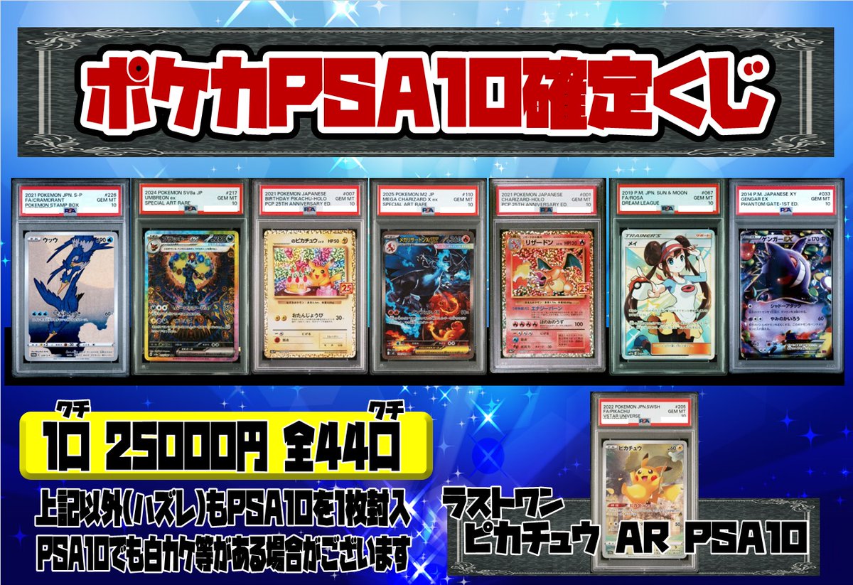 ポケモンカード PSA10 確定くじ作りました！ 当たりは メガリザードン